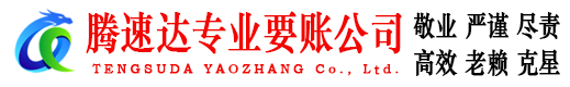 永康收账公司